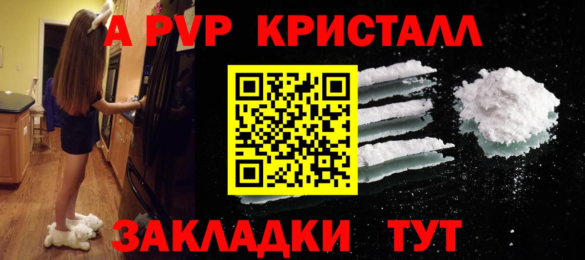 Alpha-PVP  Альфа ПВП крисы CK  Вход с VPN  Камень-на-Оби  APVP мука 