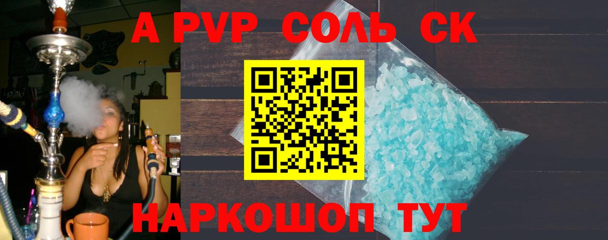 A-PVP Crystall Камень-на-Оби