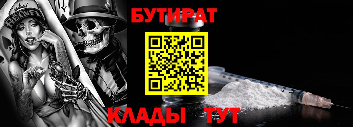 Камень-на-Оби  Бутират оксибутират  Бутират  Вход с VPN 