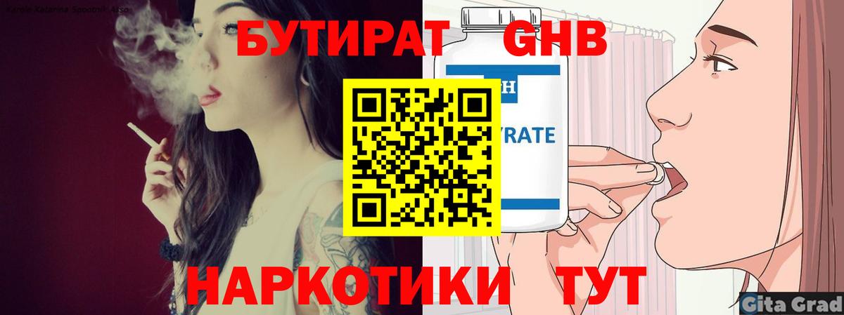 Бутират GHB Камень-на-Оби