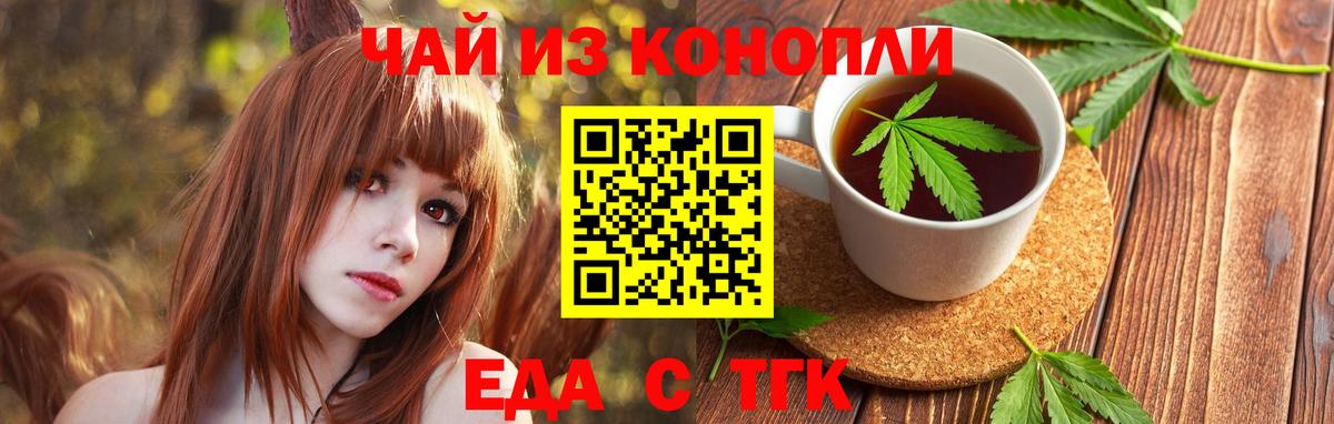 Еда ТГК марихуана  Вход с VPN  Камень-на-Оби 
