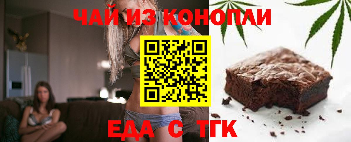 Еда ТГК конопля Камень-на-Оби